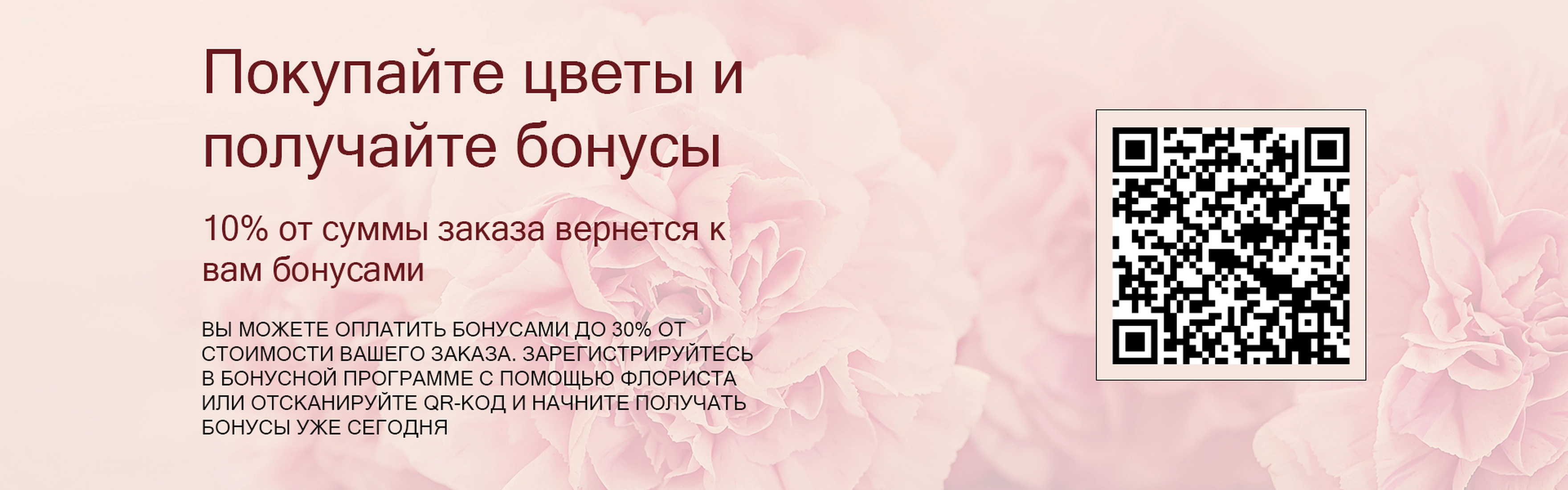 Бонусная программа