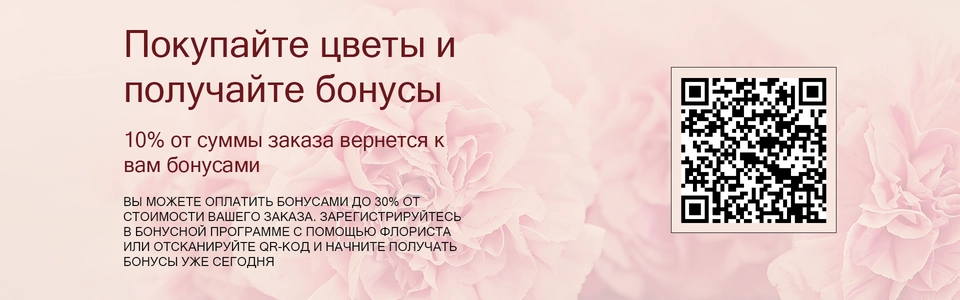 Бонусная программа